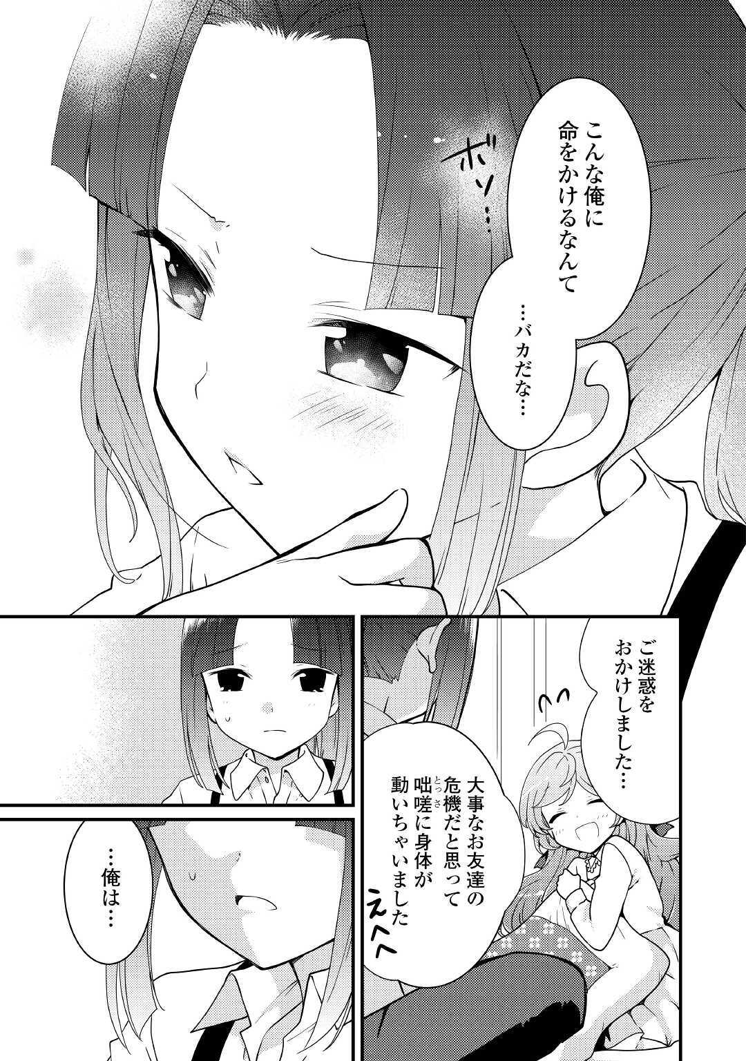 転生令嬢は庶民の味に飢えている 第11話 - Page 19