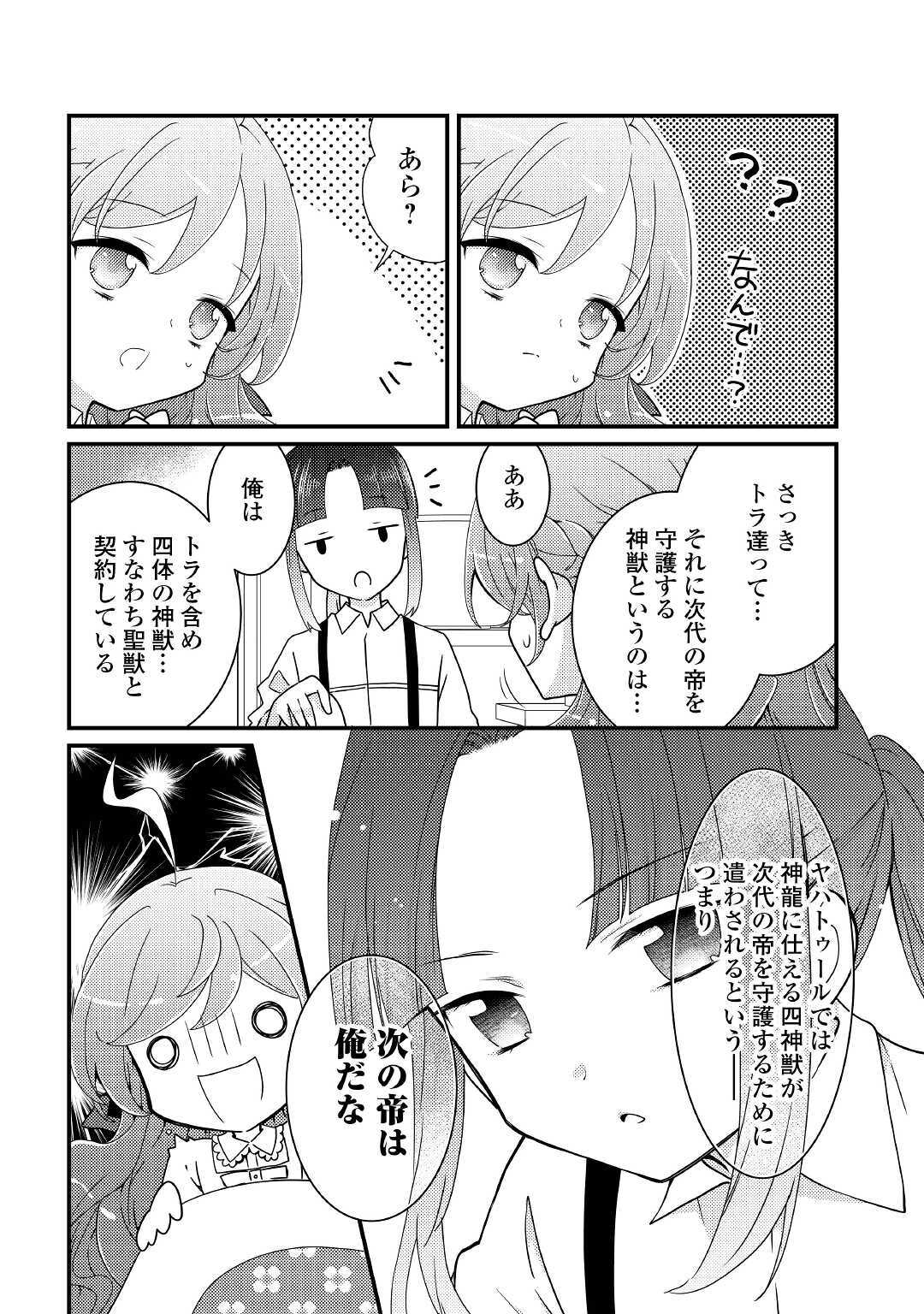 転生令嬢は庶民の味に飢えている 第11話 - Page 22