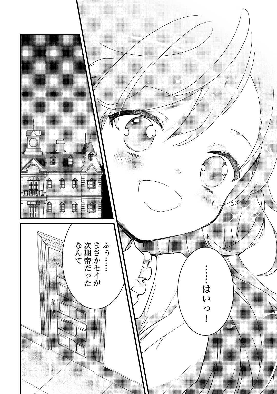 転生令嬢は庶民の味に飢えている 第11話 - Page 24