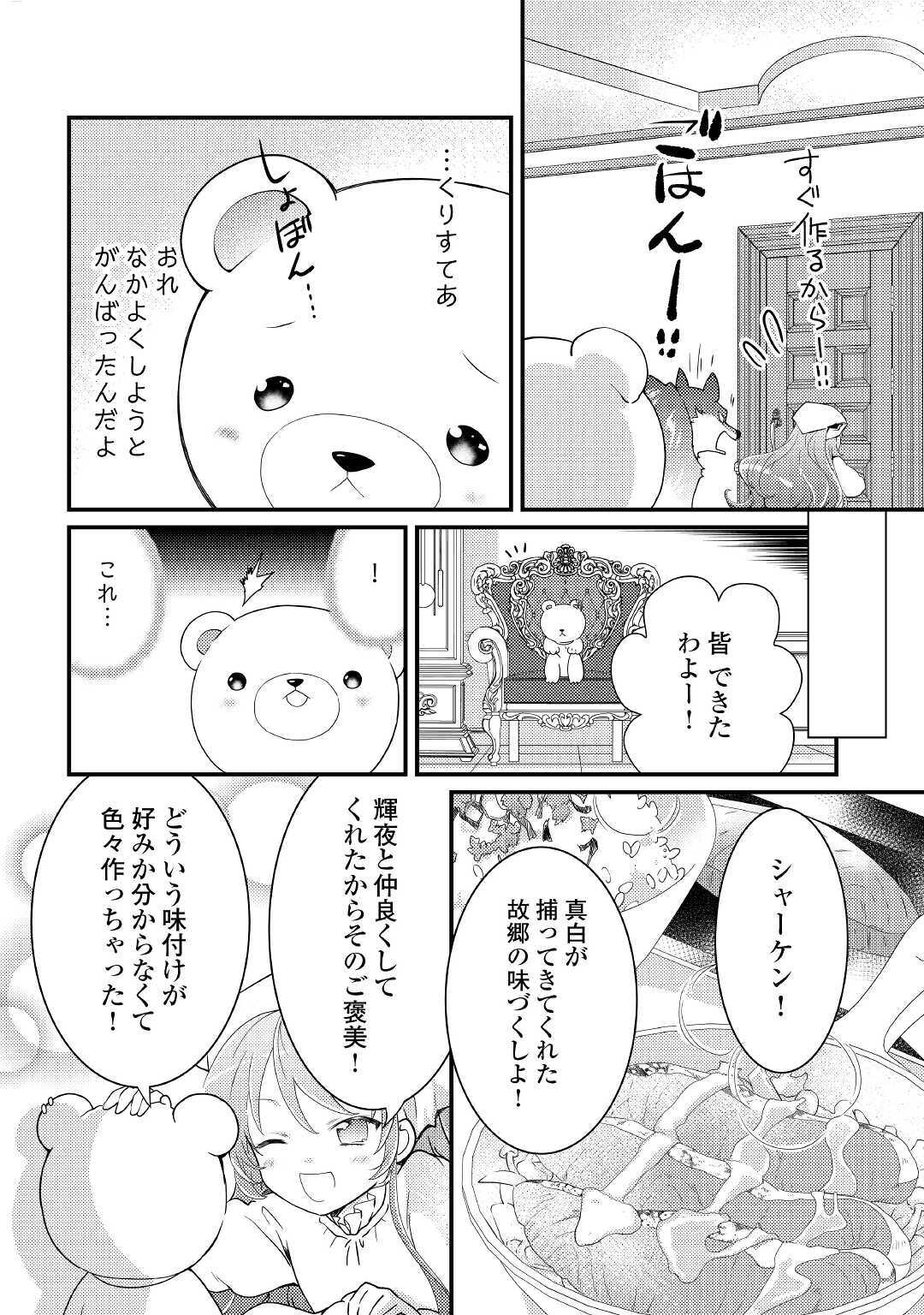 転生令嬢は庶民の味に飢えている 第12話 - Page 30