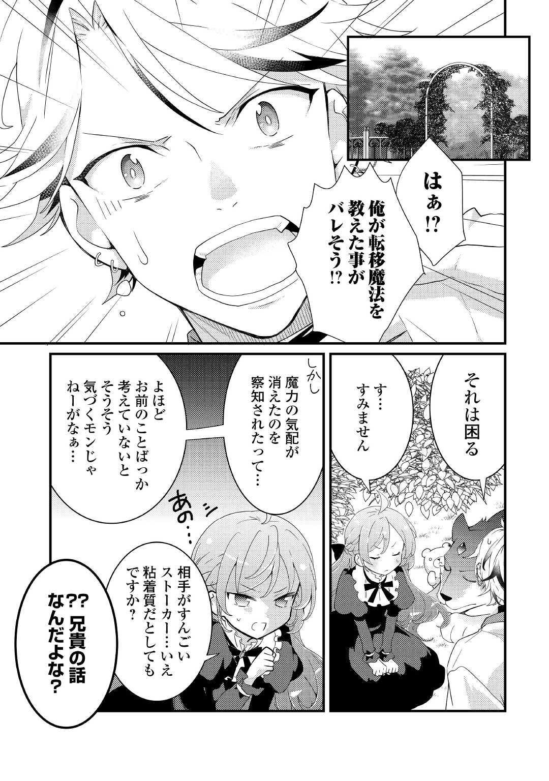 転生令嬢は庶民の味に飢えている 第13話 - Page 19