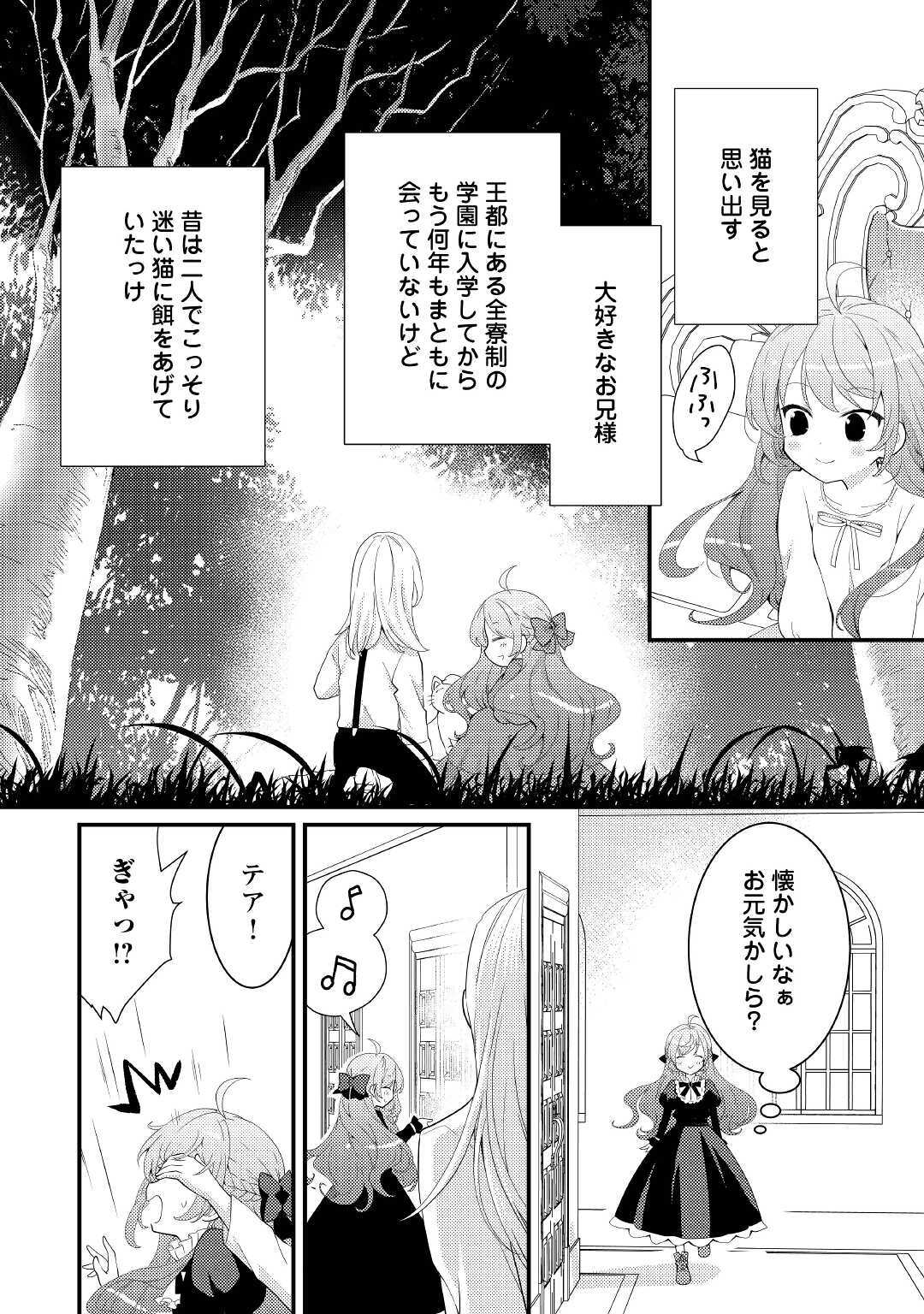 転生令嬢は庶民の味に飢えている 第13話 - Page 4