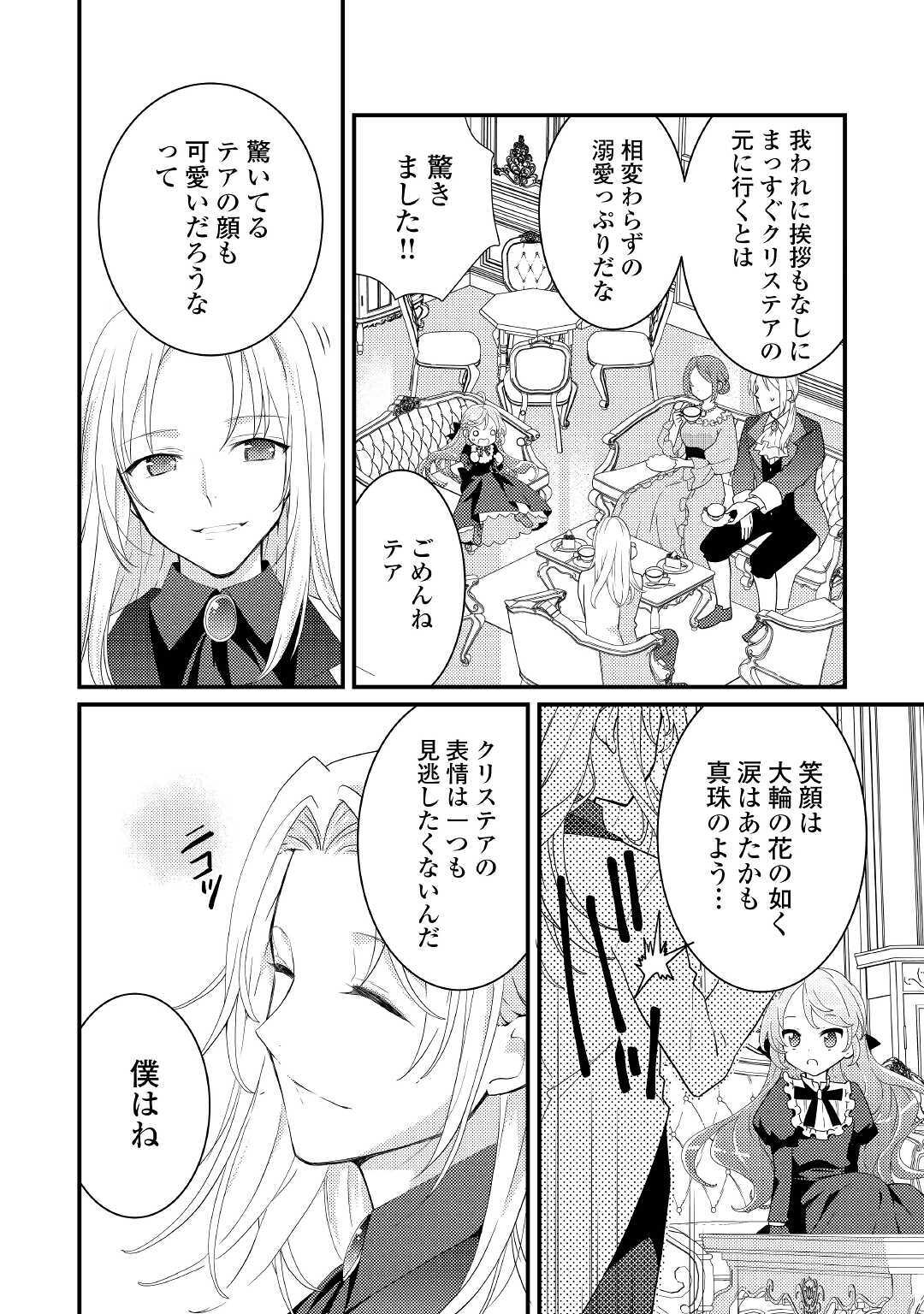 転生令嬢は庶民の味に飢えている 第13話 - Page 8