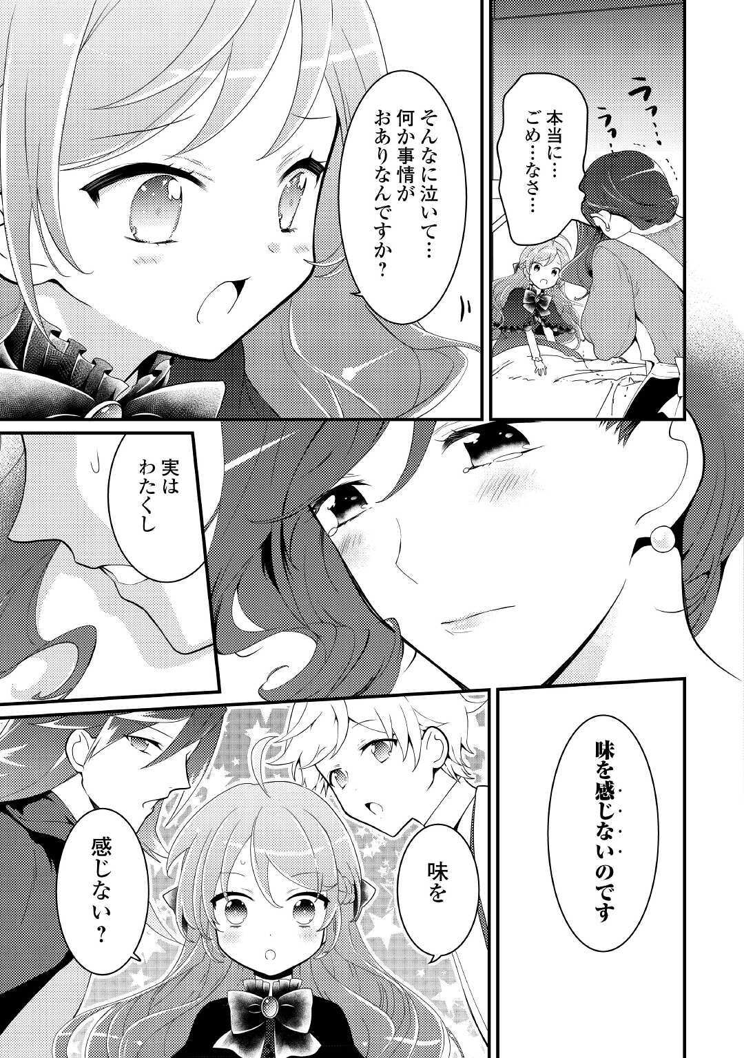 転生令嬢は庶民の味に飢えている 第15話 - Page 11