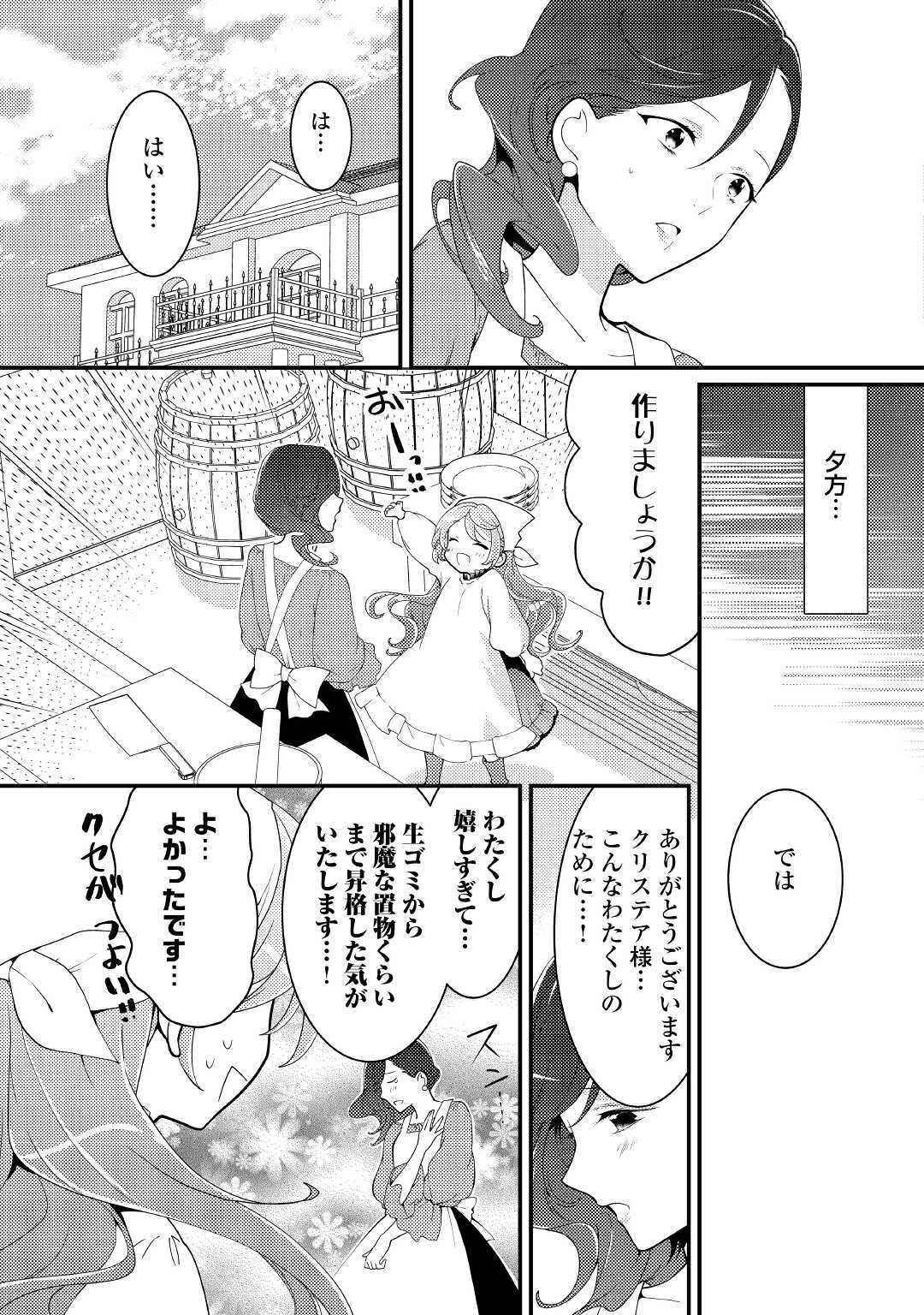 転生令嬢は庶民の味に飢えている 第15話 - Page 13