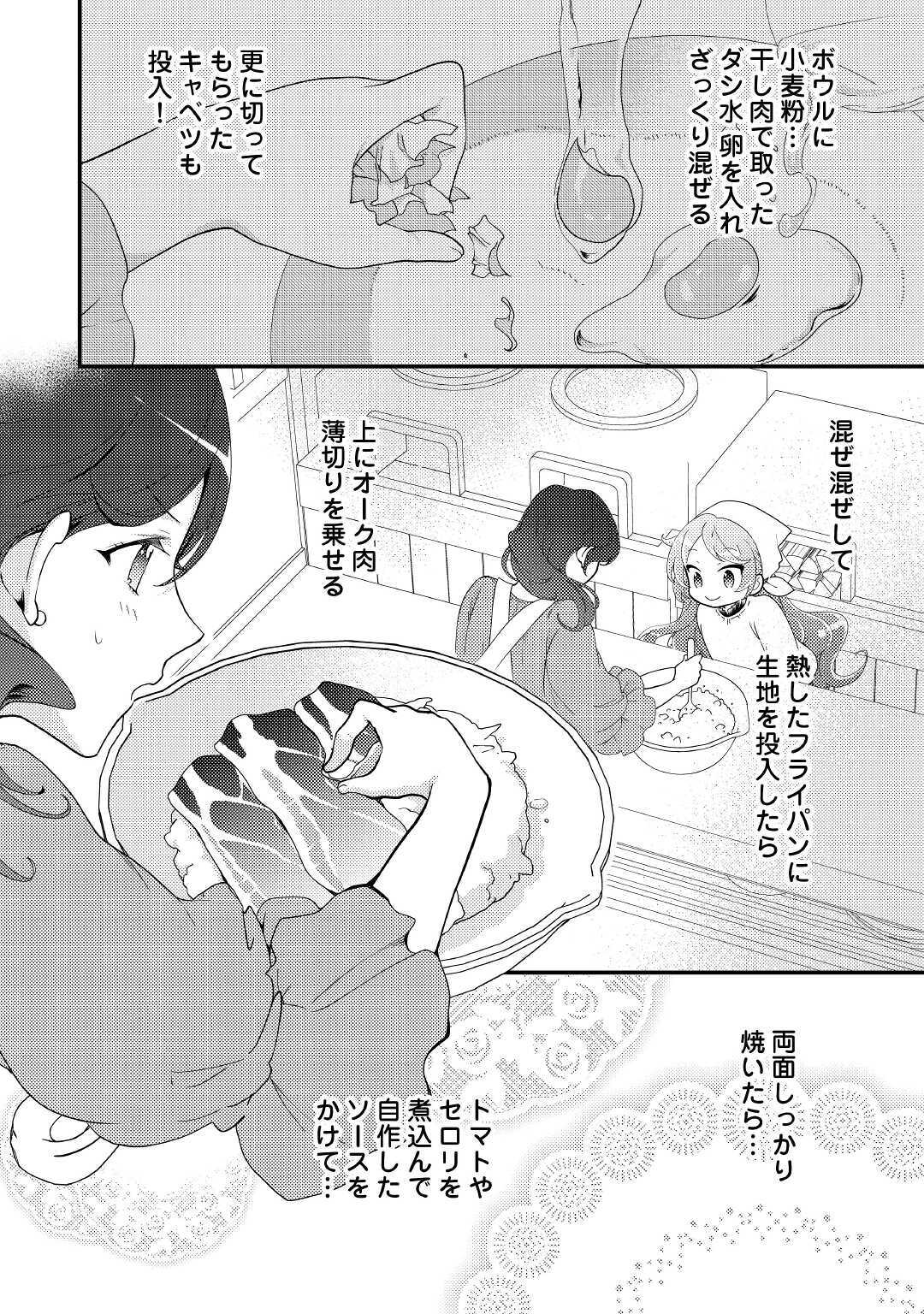 転生令嬢は庶民の味に飢えている 第15話 - Page 16