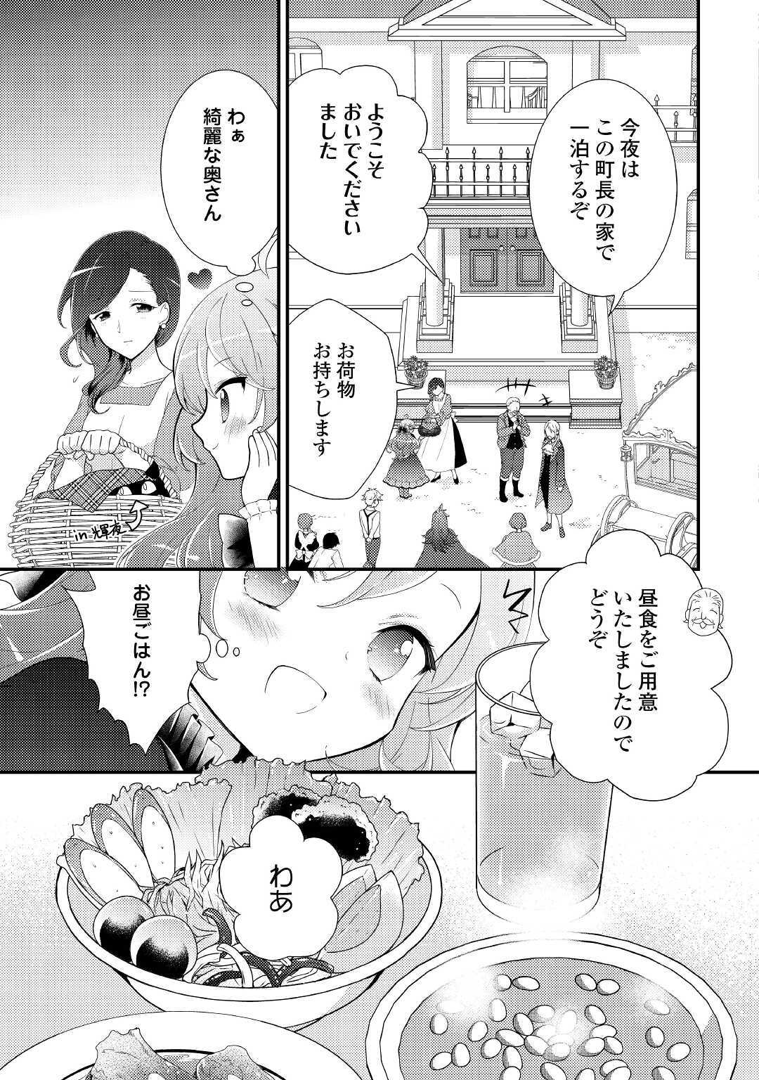 転生令嬢は庶民の味に飢えている 第15話 - Page 5