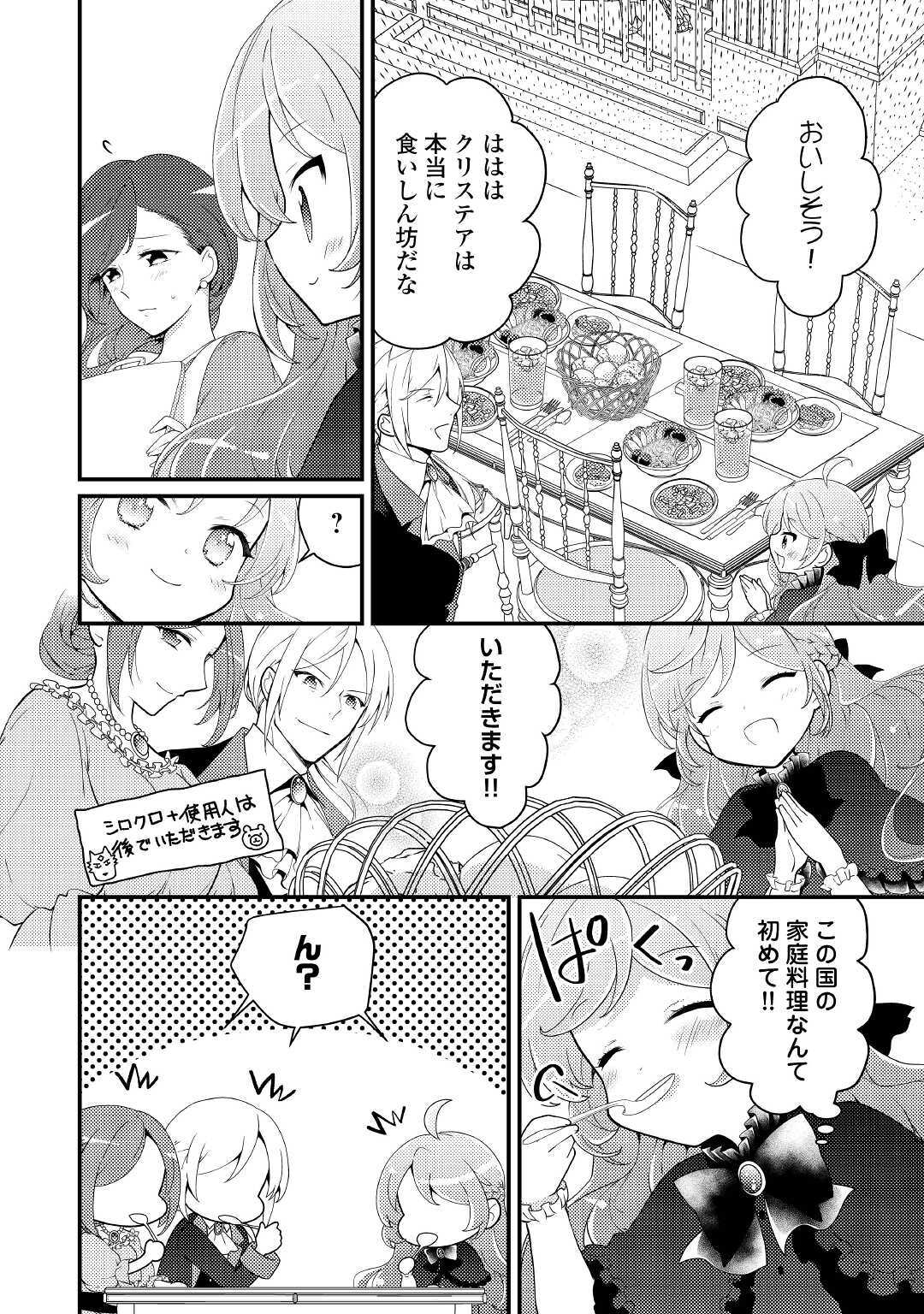 転生令嬢は庶民の味に飢えている 第15話 - Page 6