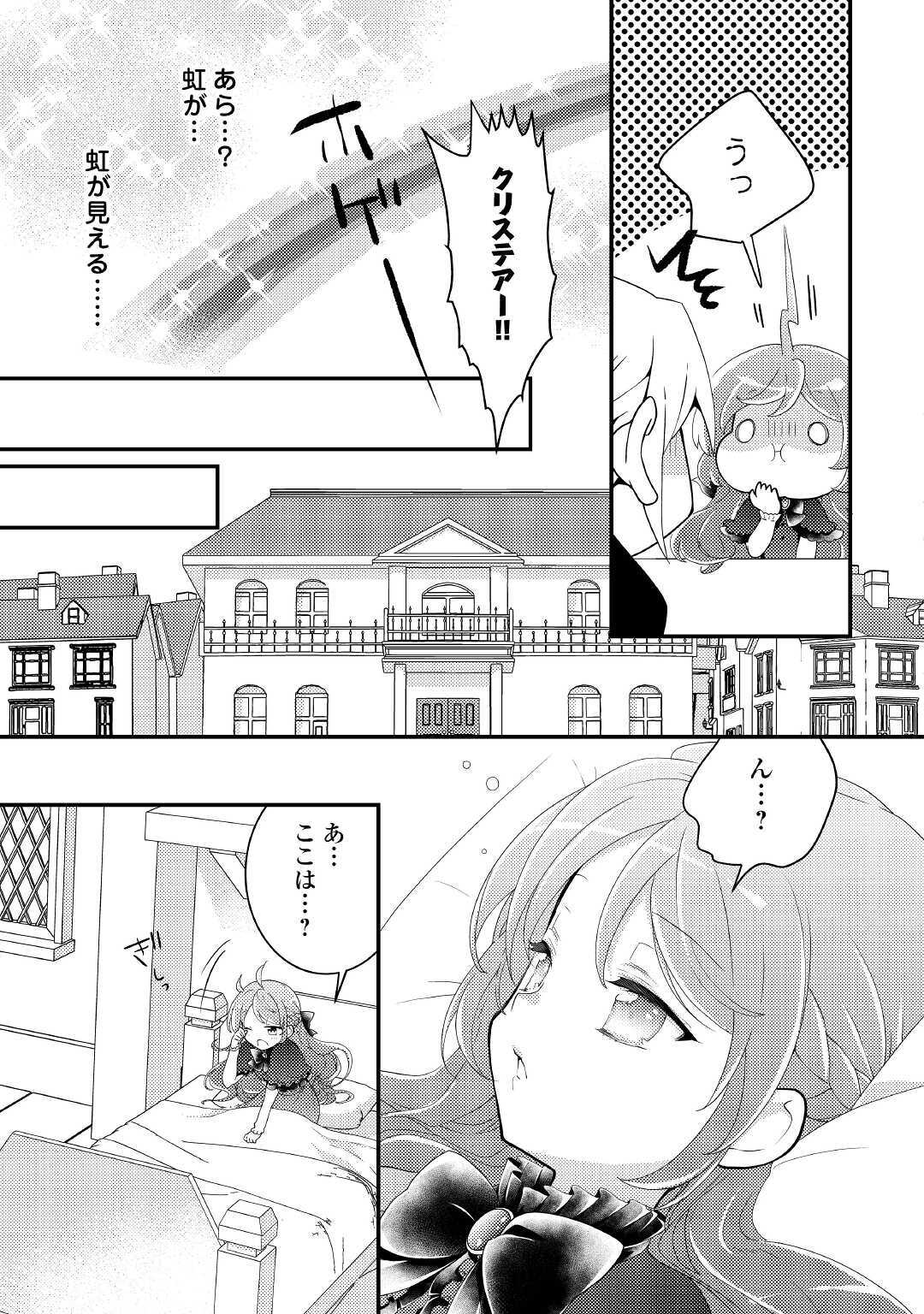 転生令嬢は庶民の味に飢えている 第15話 - Page 9