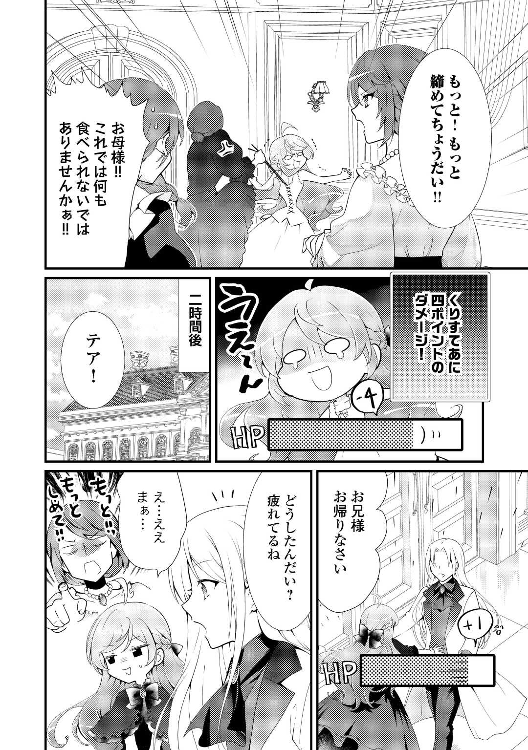 転生令嬢は庶民の味に飢えている 第16話 - Page 8