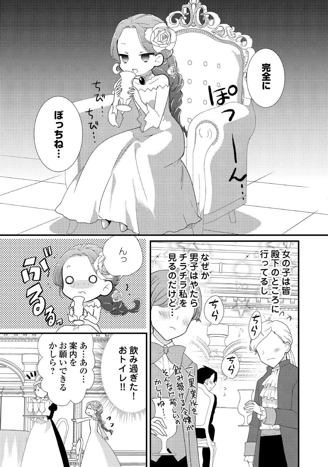 転生令嬢は庶民の味に飢えている 第17話 - Page 13