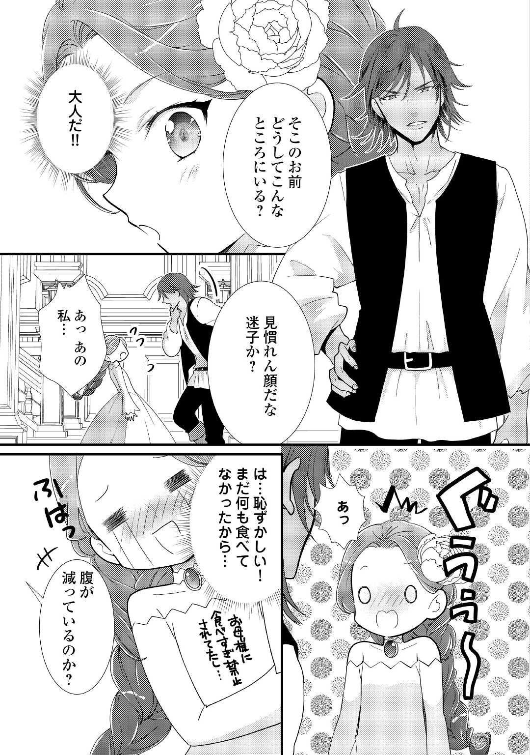 転生令嬢は庶民の味に飢えている 第17話 - Page 15