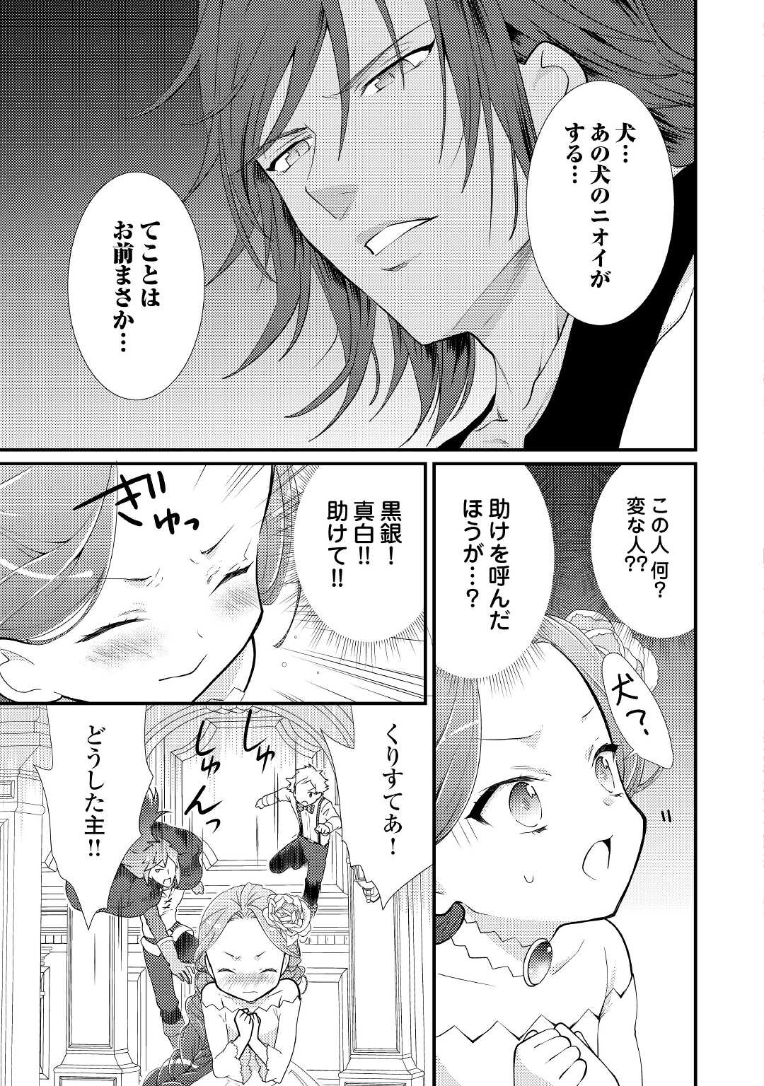 転生令嬢は庶民の味に飢えている 第17話 - Page 17