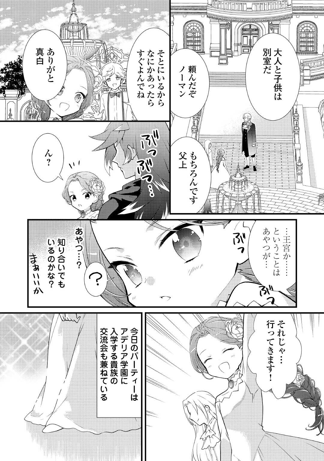 転生令嬢は庶民の味に飢えている 第17話 - Page 4