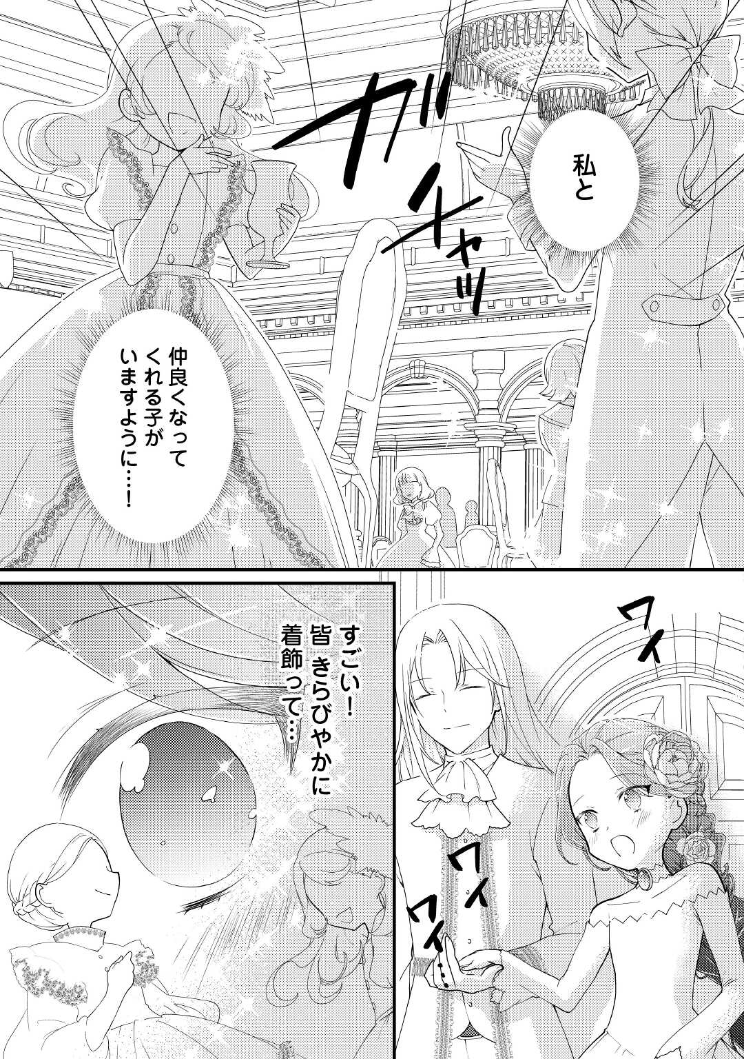 転生令嬢は庶民の味に飢えている 第17話 - Page 7