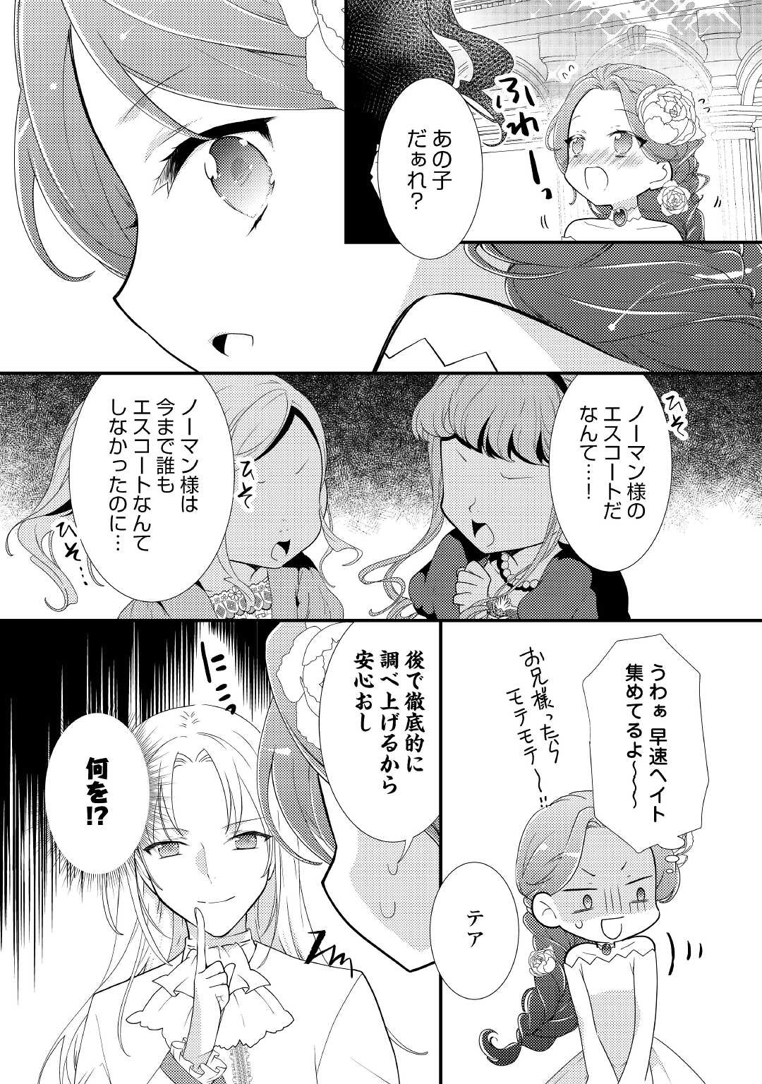 転生令嬢は庶民の味に飢えている 第17話 - Page 8