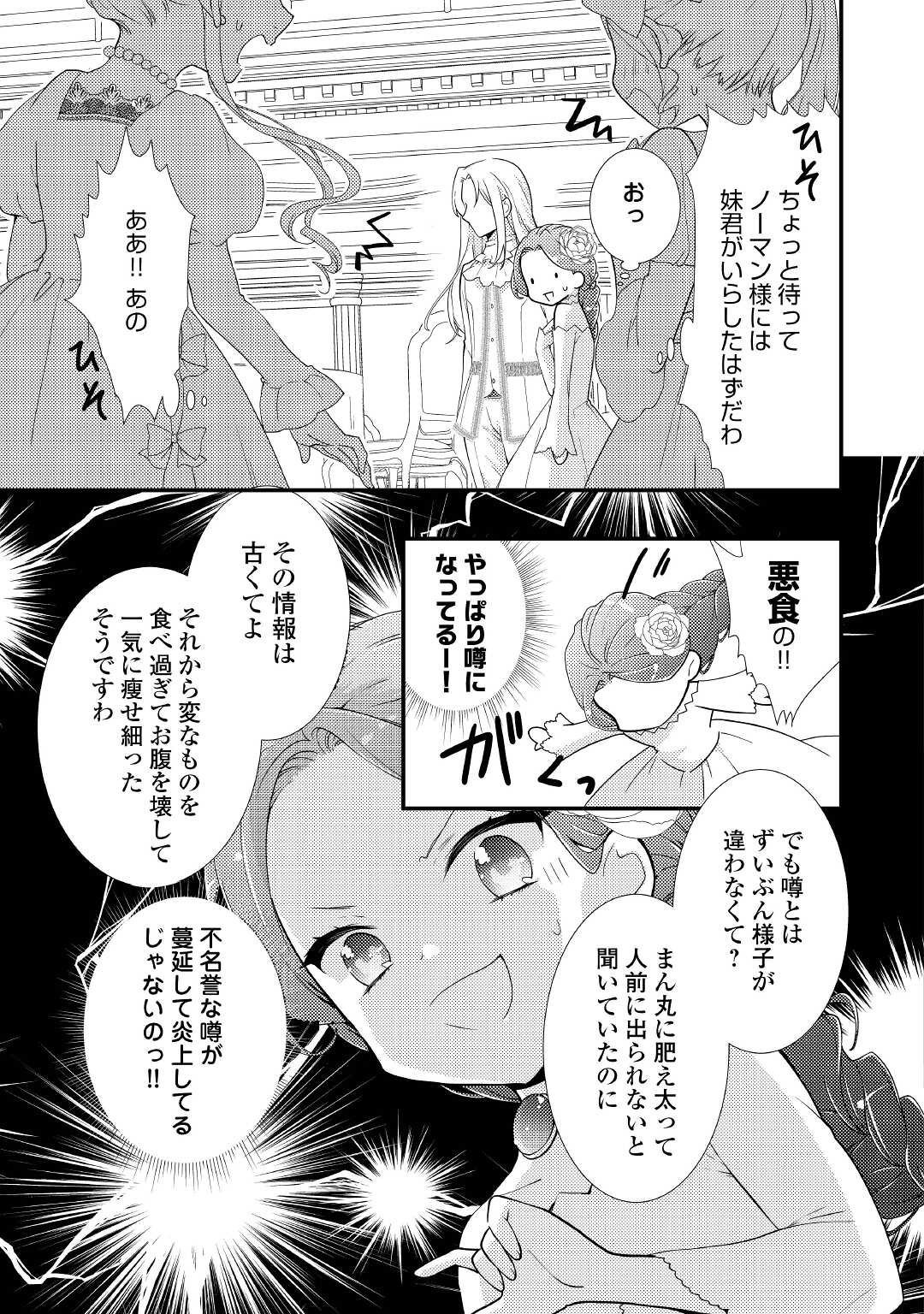 転生令嬢は庶民の味に飢えている 第17話 - Page 9