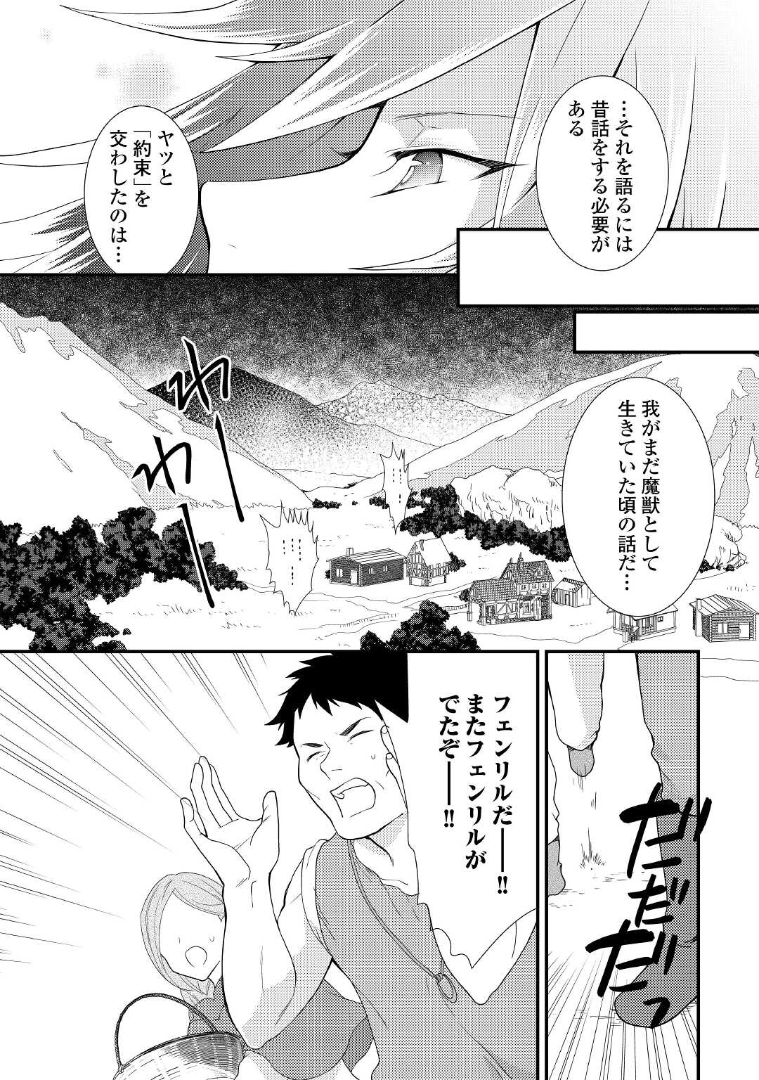 転生令嬢は庶民の味に飢えている 第18話 - Page 7