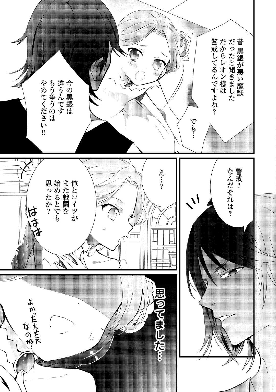 転生令嬢は庶民の味に飢えている 第19話 - Page 7