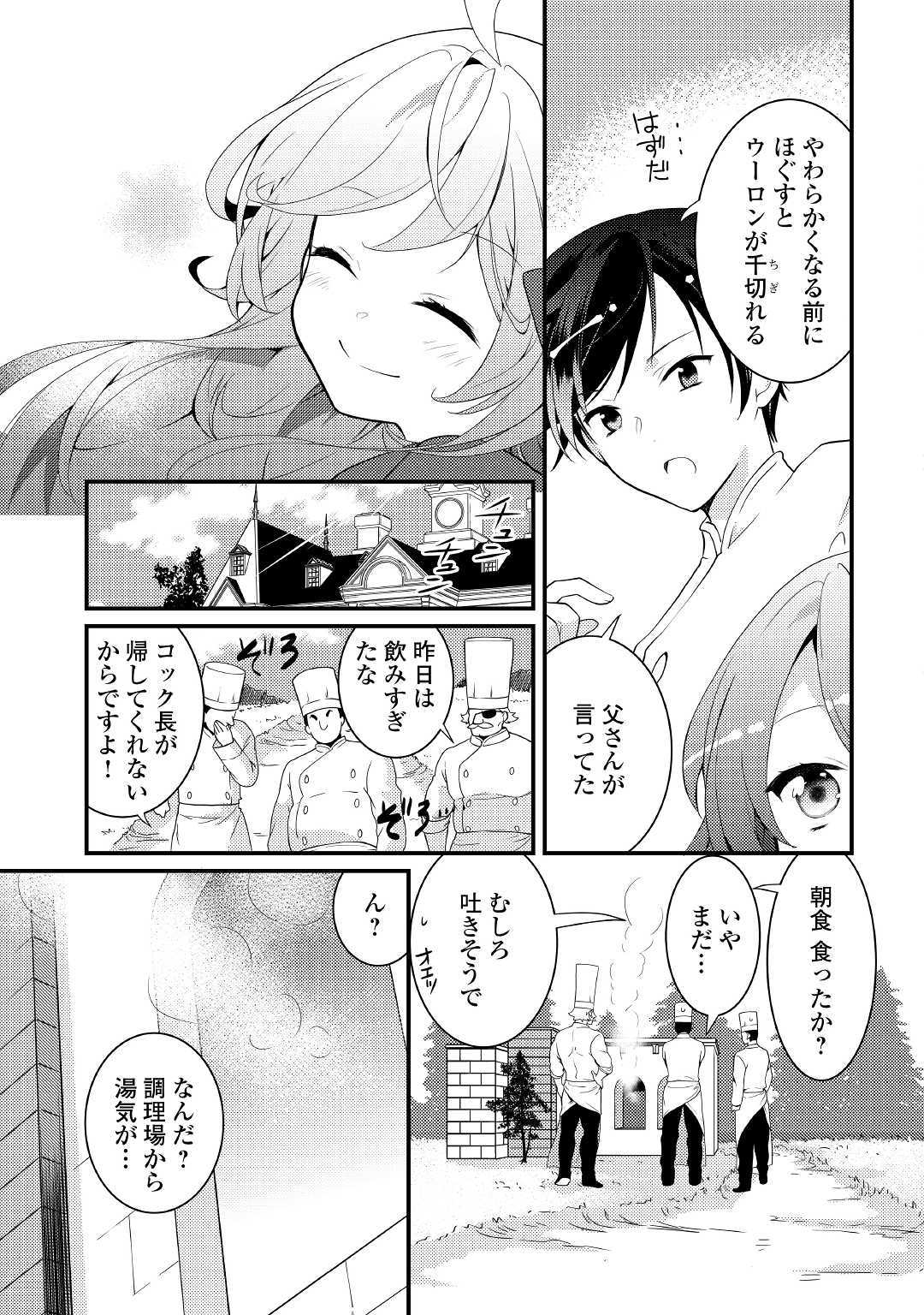 転生令嬢は庶民の味に飢えている 第2話 - Page 13