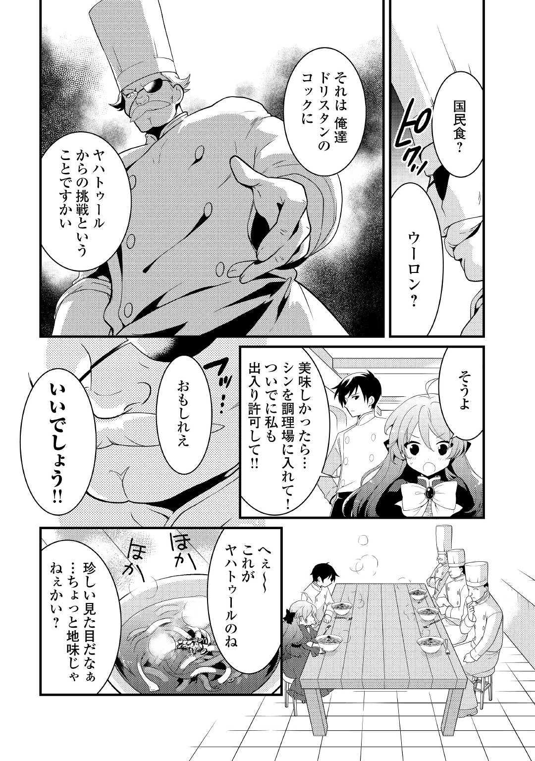 転生令嬢は庶民の味に飢えている 第2話 - Page 16