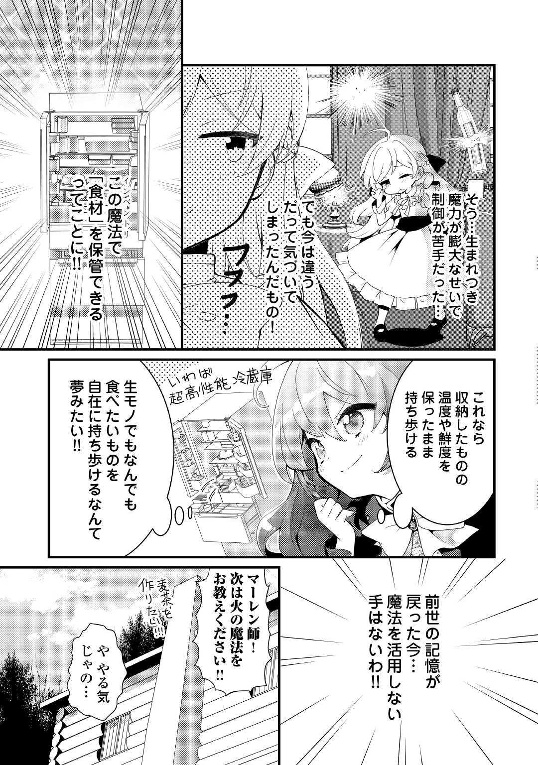 転生令嬢は庶民の味に飢えている 第2話 - Page 3