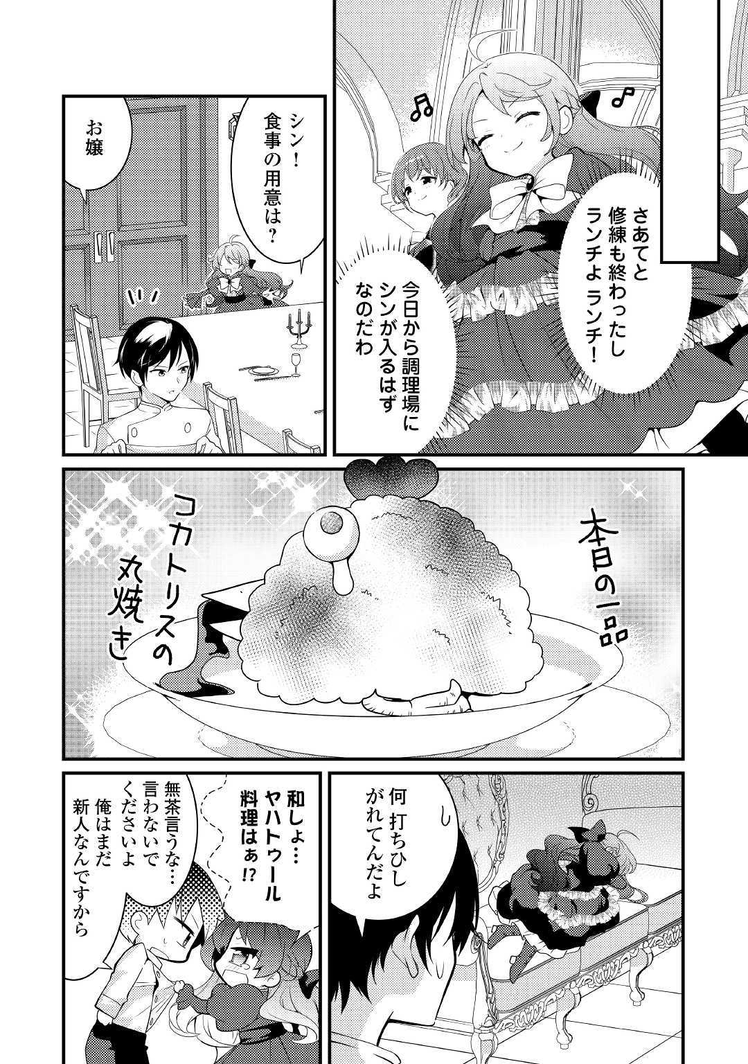 転生令嬢は庶民の味に飢えている 第2話 - Page 4