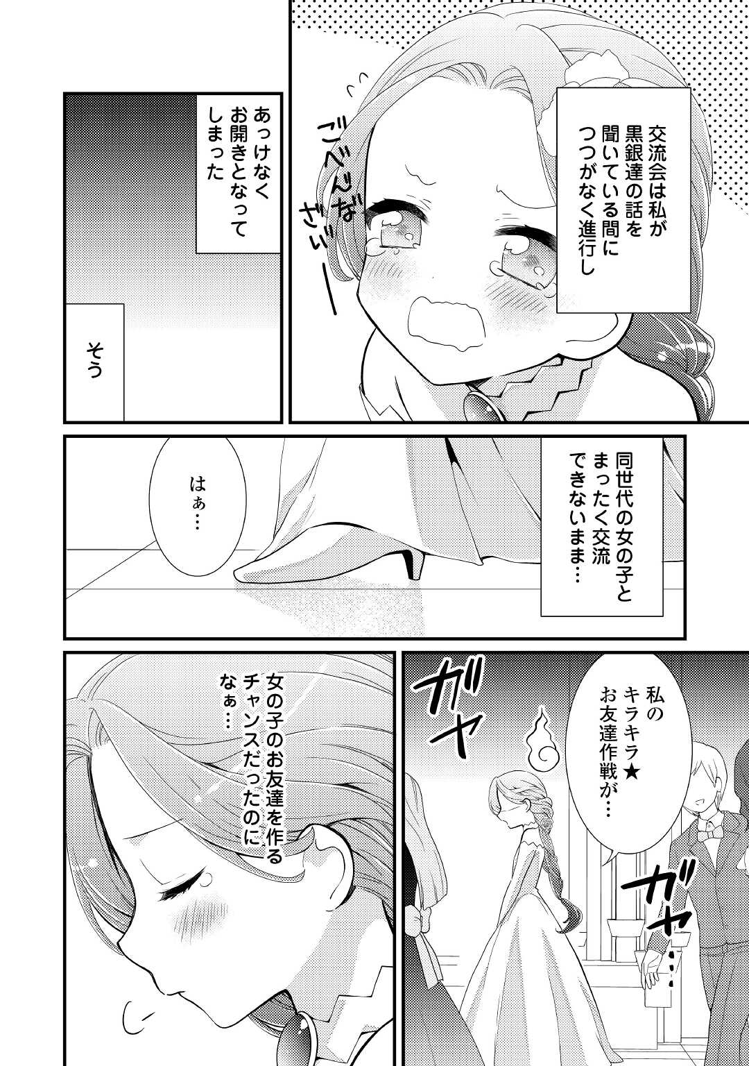 転生令嬢は庶民の味に飢えている 第20話 - Page 2