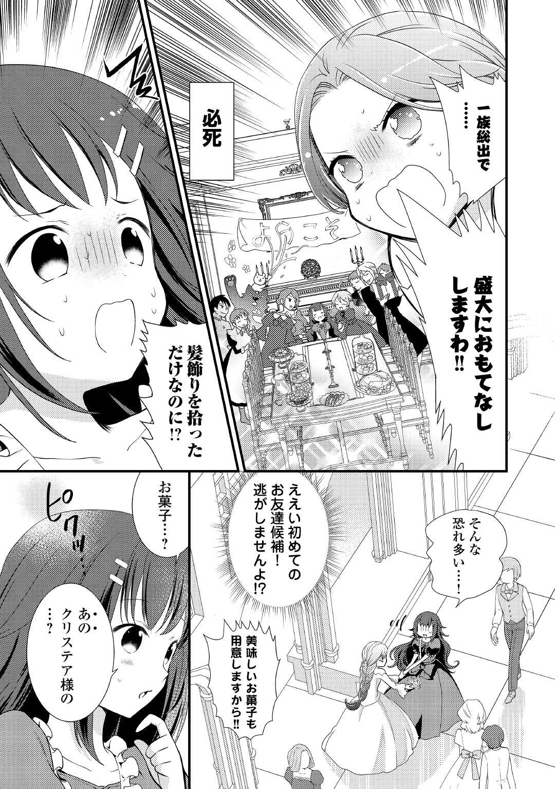 転生令嬢は庶民の味に飢えている 第20話 - Page 5