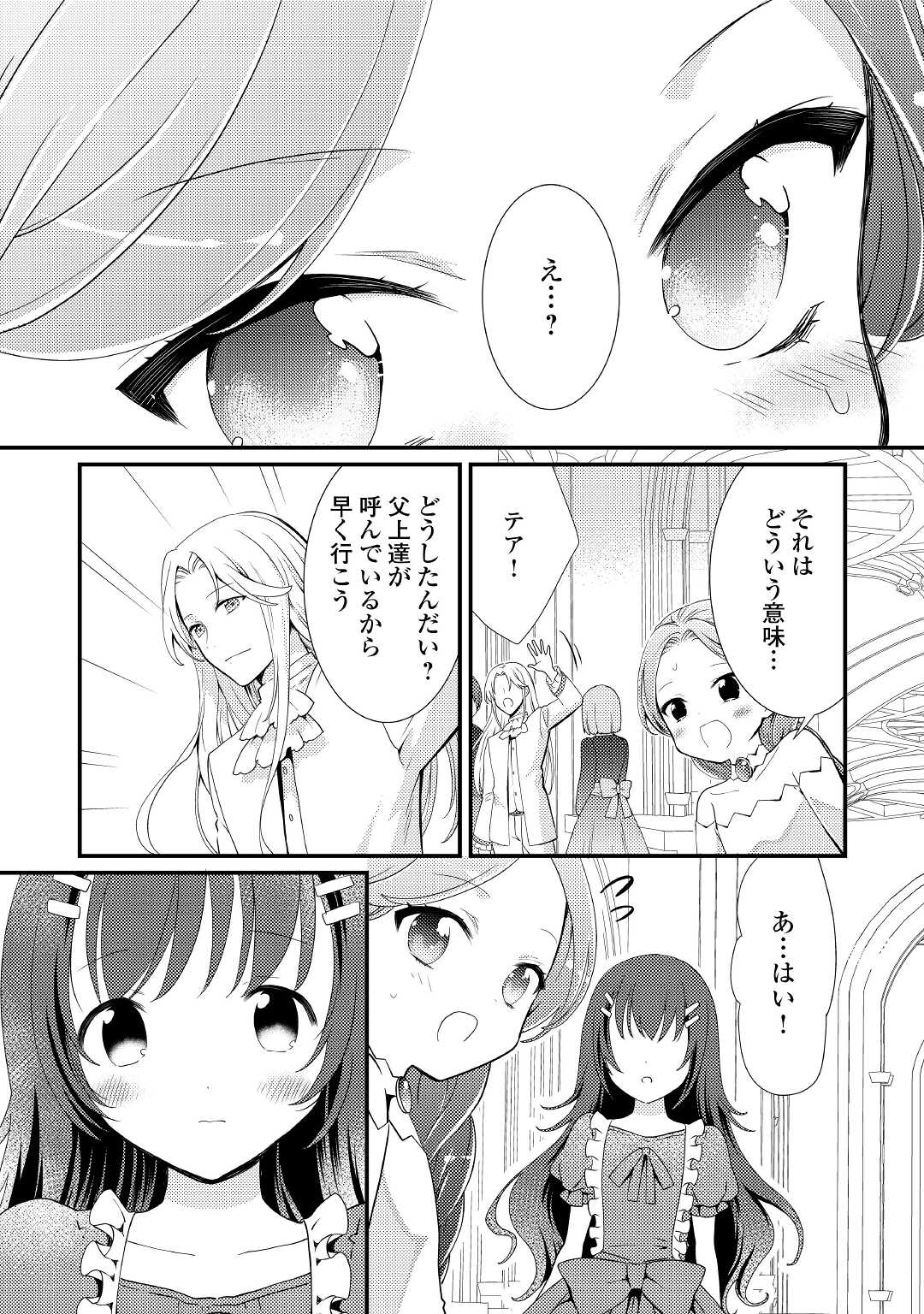 転生令嬢は庶民の味に飢えている 第20話 - Page 8