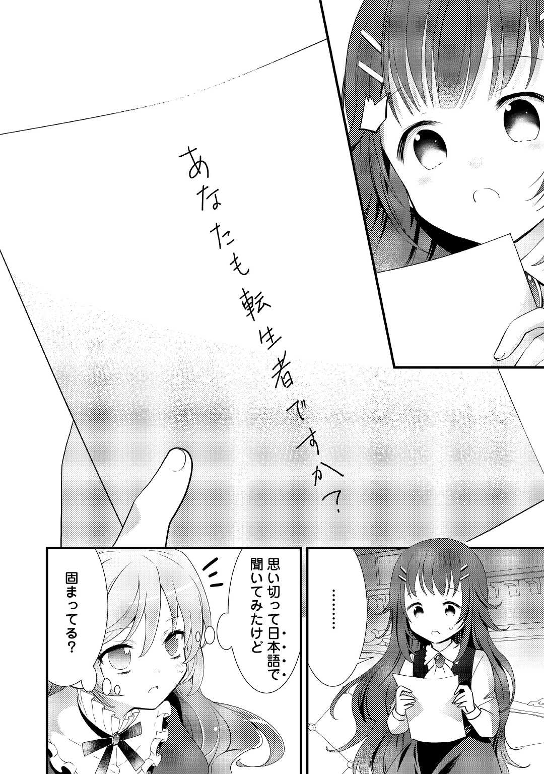 転生令嬢は庶民の味に飢えている 第21話 - Page 12