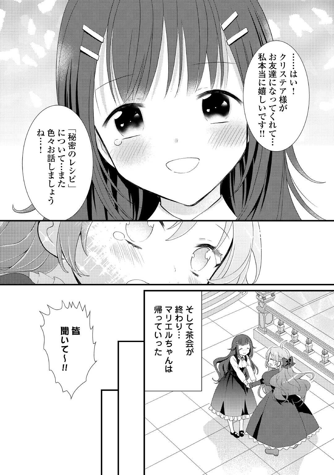 転生令嬢は庶民の味に飢えている 第21話 - Page 16