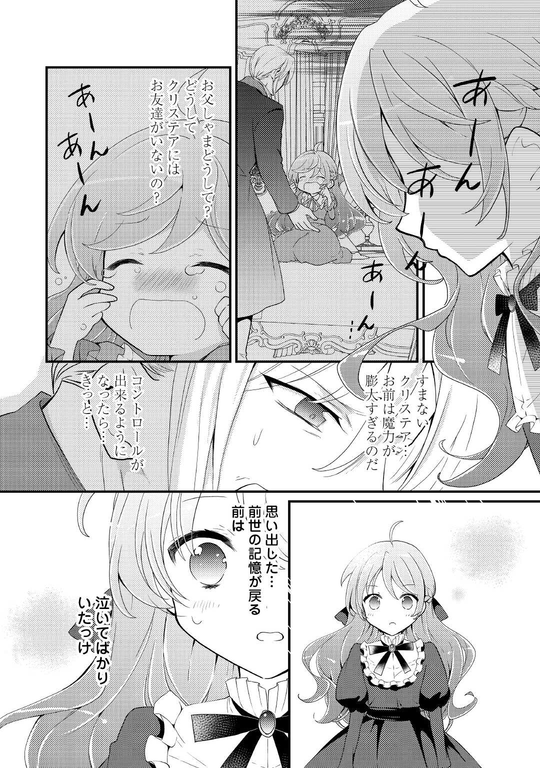 転生令嬢は庶民の味に飢えている 第21話 - Page 18