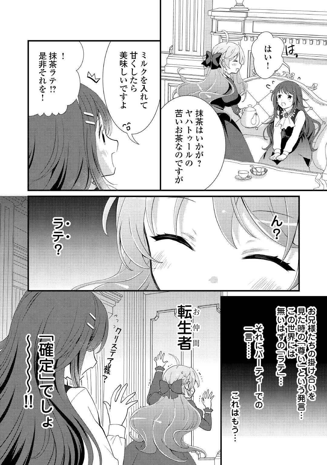 転生令嬢は庶民の味に飢えている 第21話 - Page 8