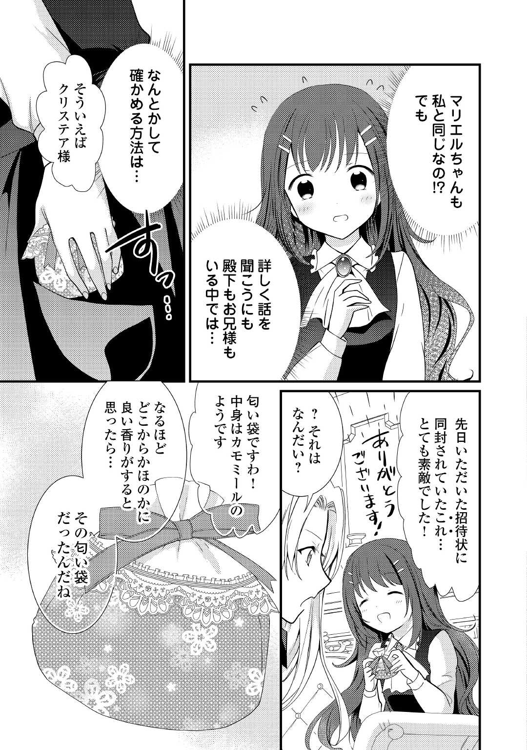 転生令嬢は庶民の味に飢えている 第21話 - Page 9