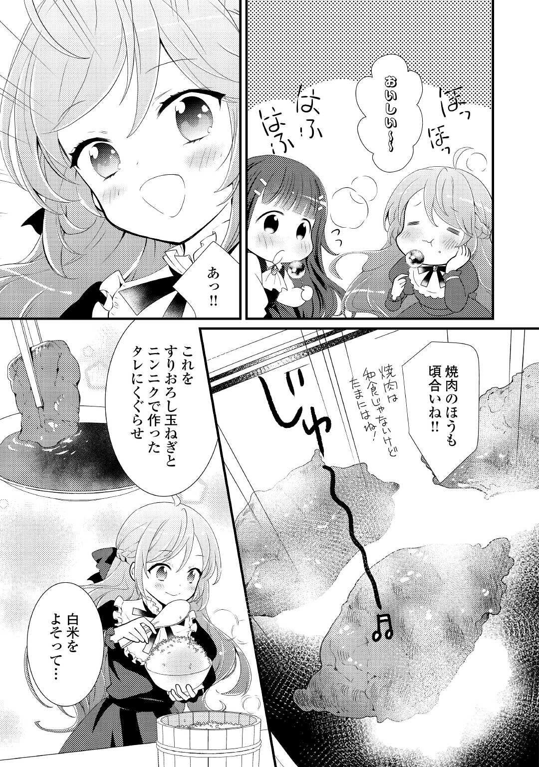 転生令嬢は庶民の味に飢えている 第22話 - Page 11