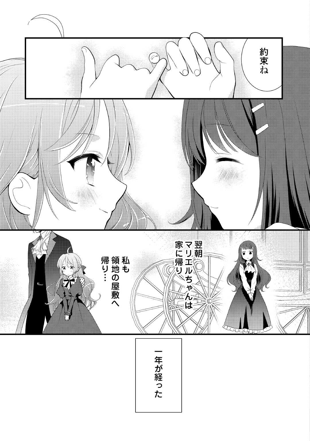 転生令嬢は庶民の味に飢えている 第22話 - Page 17