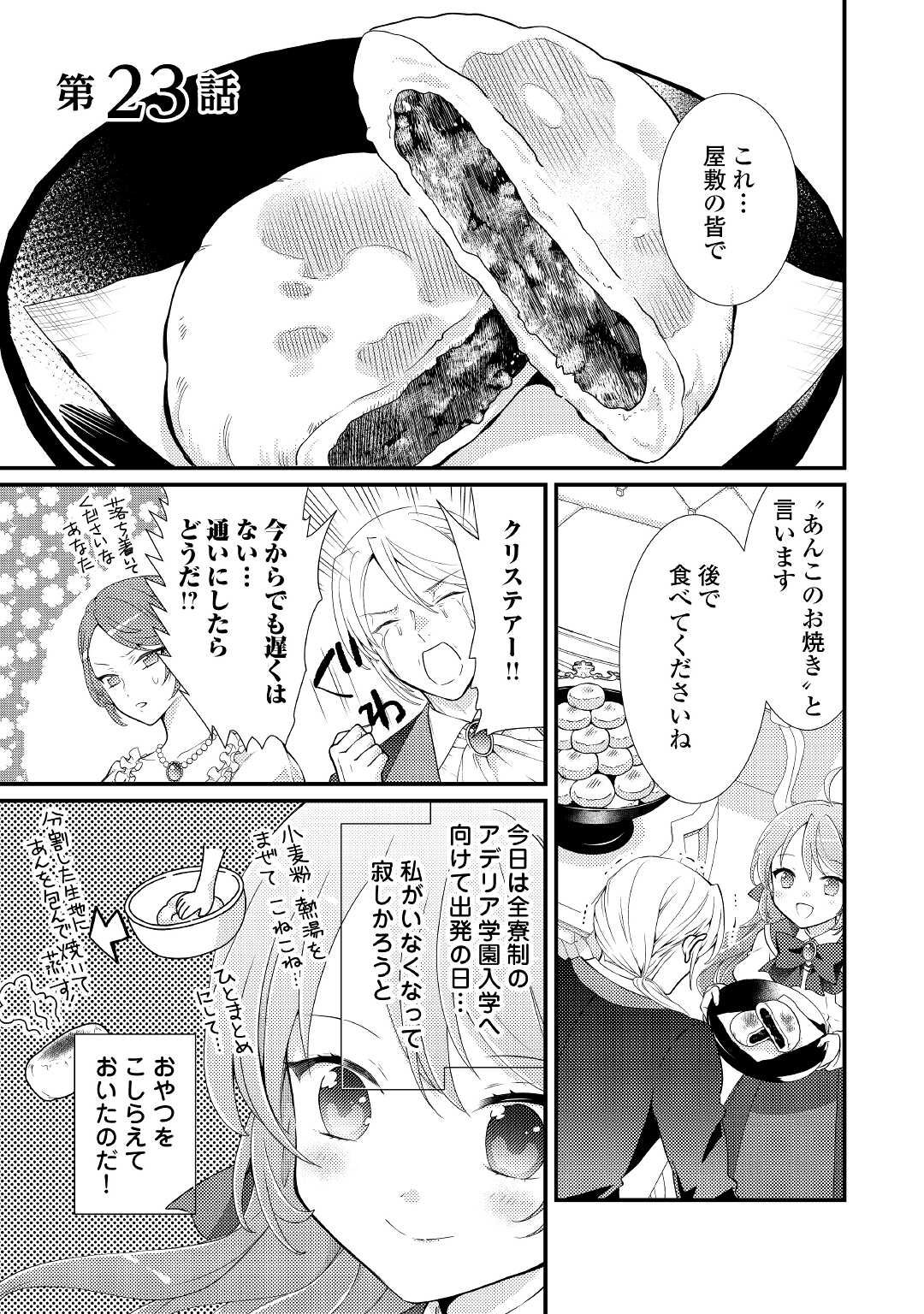 転生令嬢は庶民の味に飢えている 第23話 - Page 1