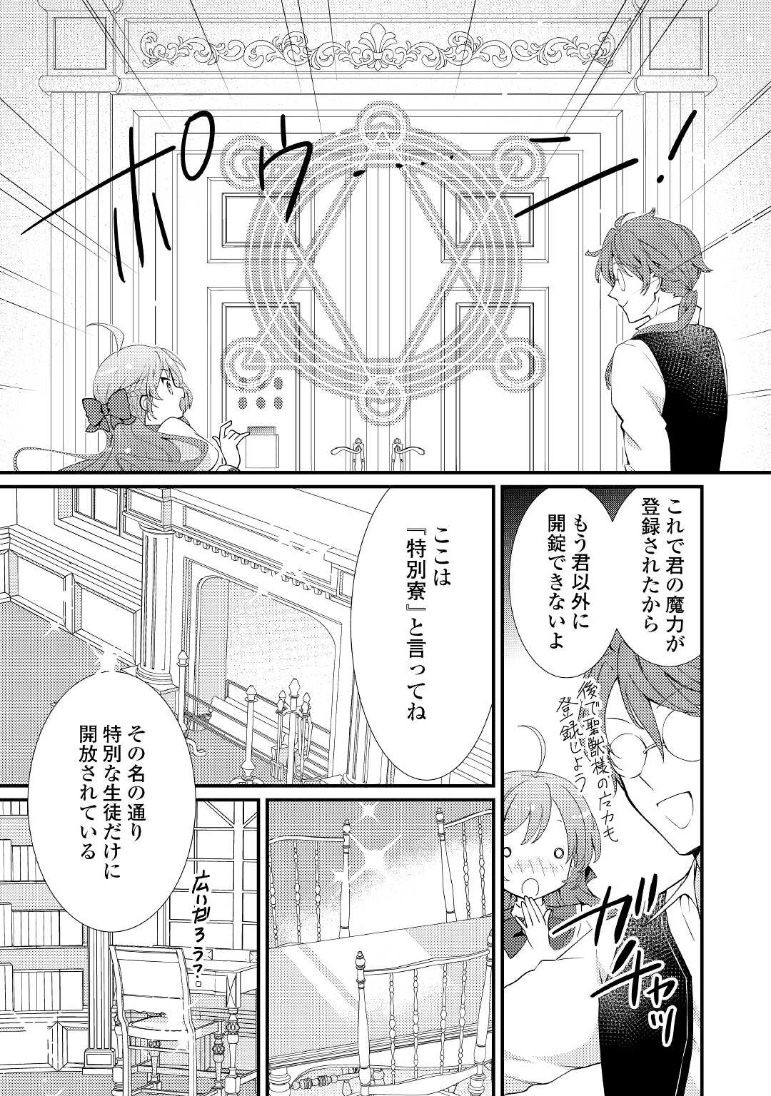 転生令嬢は庶民の味に飢えている 第23話 - Page 17