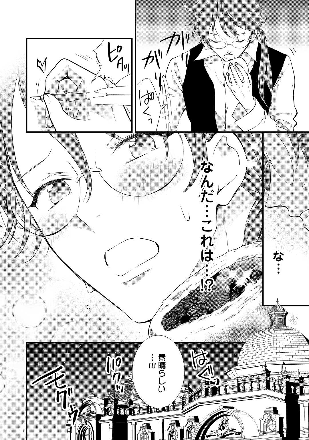 転生令嬢は庶民の味に飢えている 第23話 - Page 22