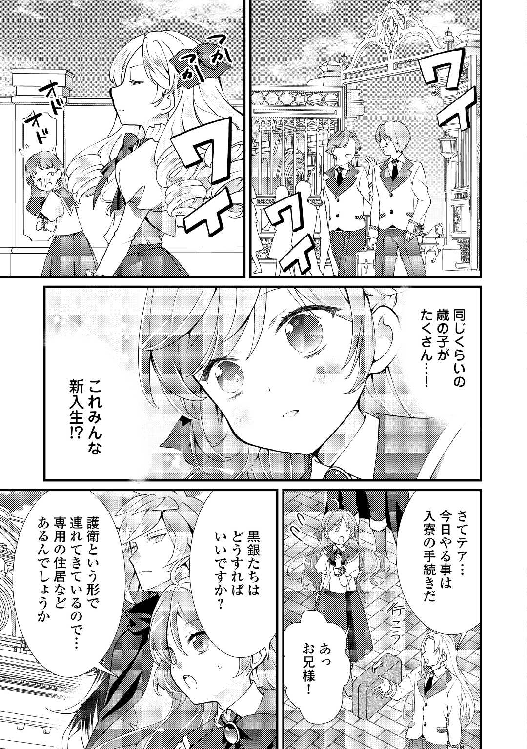 転生令嬢は庶民の味に飢えている 第23話 - Page 5