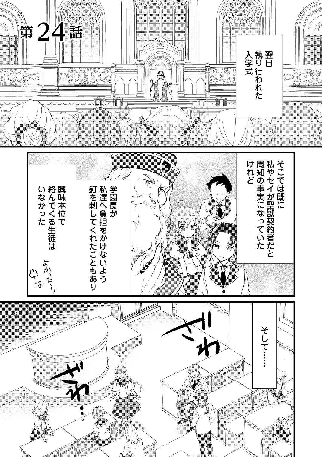 転生令嬢は庶民の味に飢えている 第24話 - Page 1