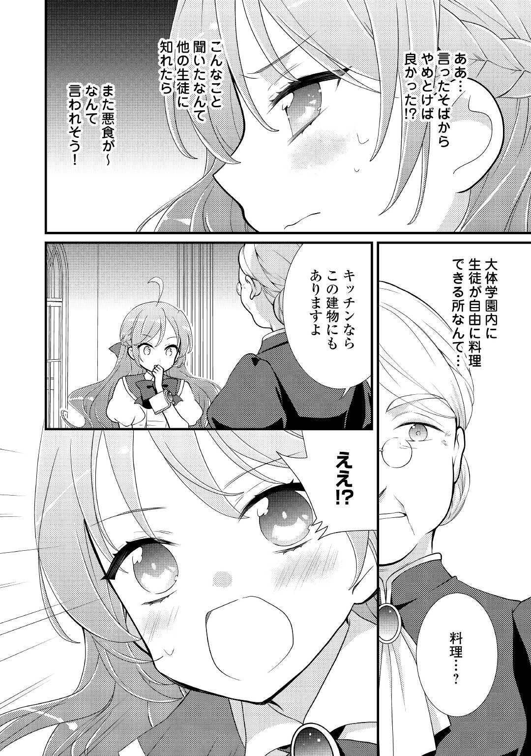 転生令嬢は庶民の味に飢えている 第24話 - Page 18