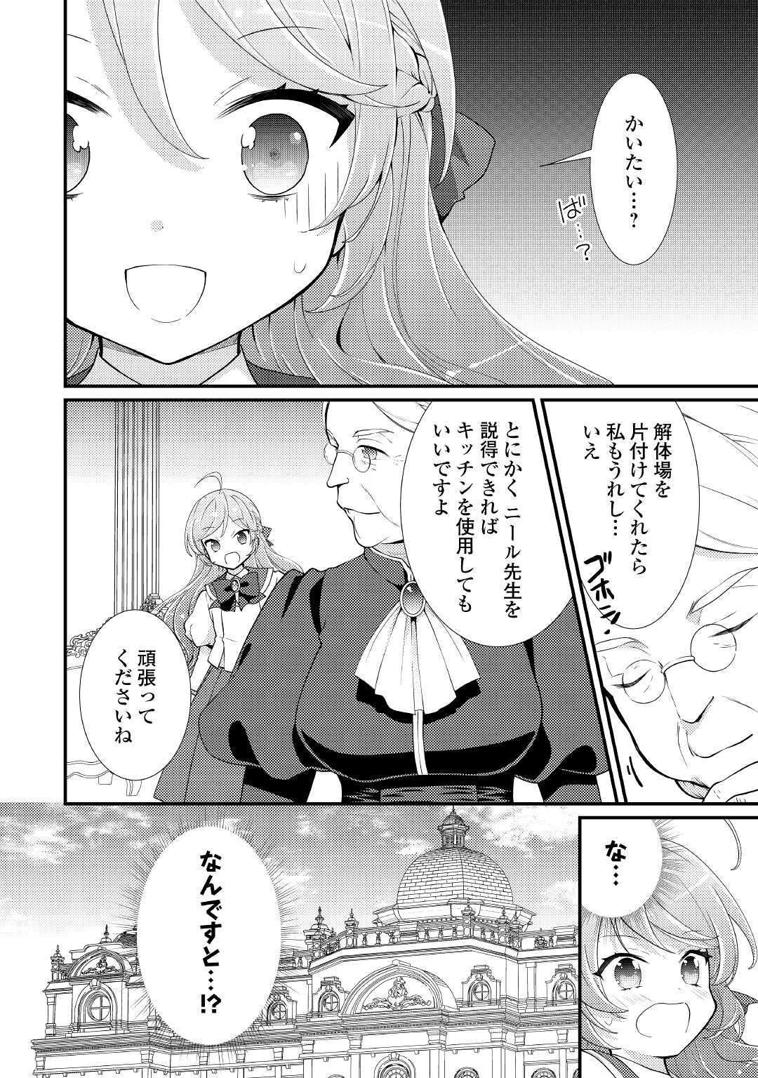 転生令嬢は庶民の味に飢えている 第24話 - Page 20