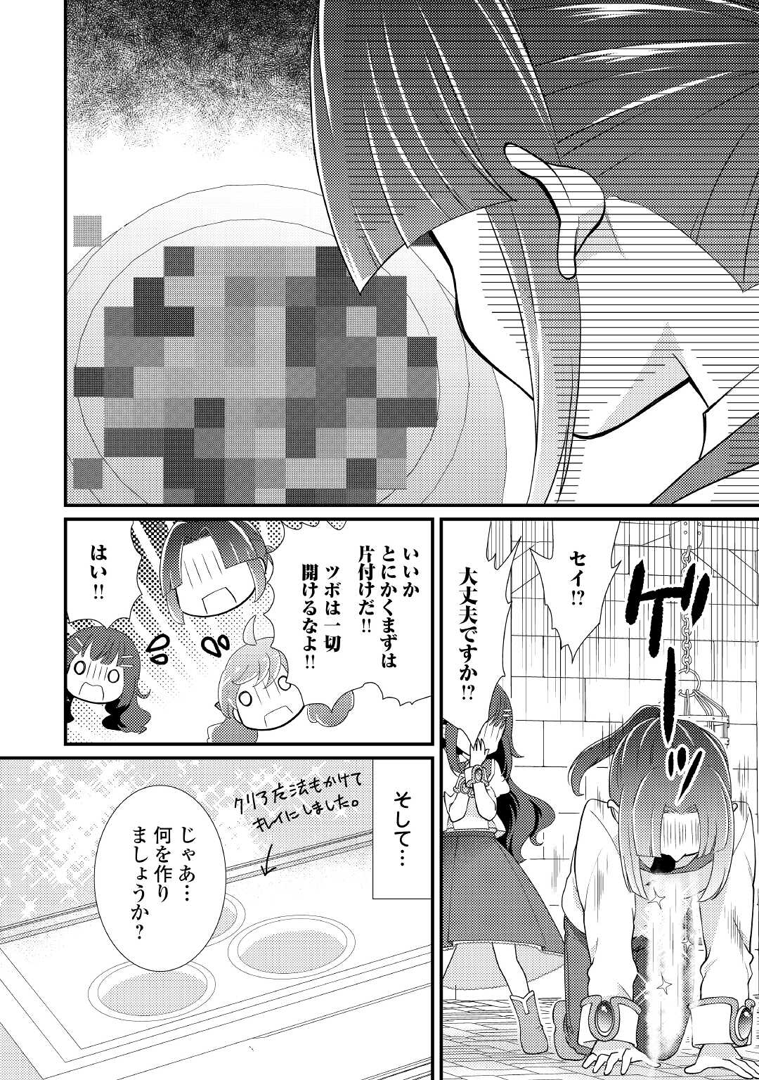 転生令嬢は庶民の味に飢えている 第25話 - Page 6