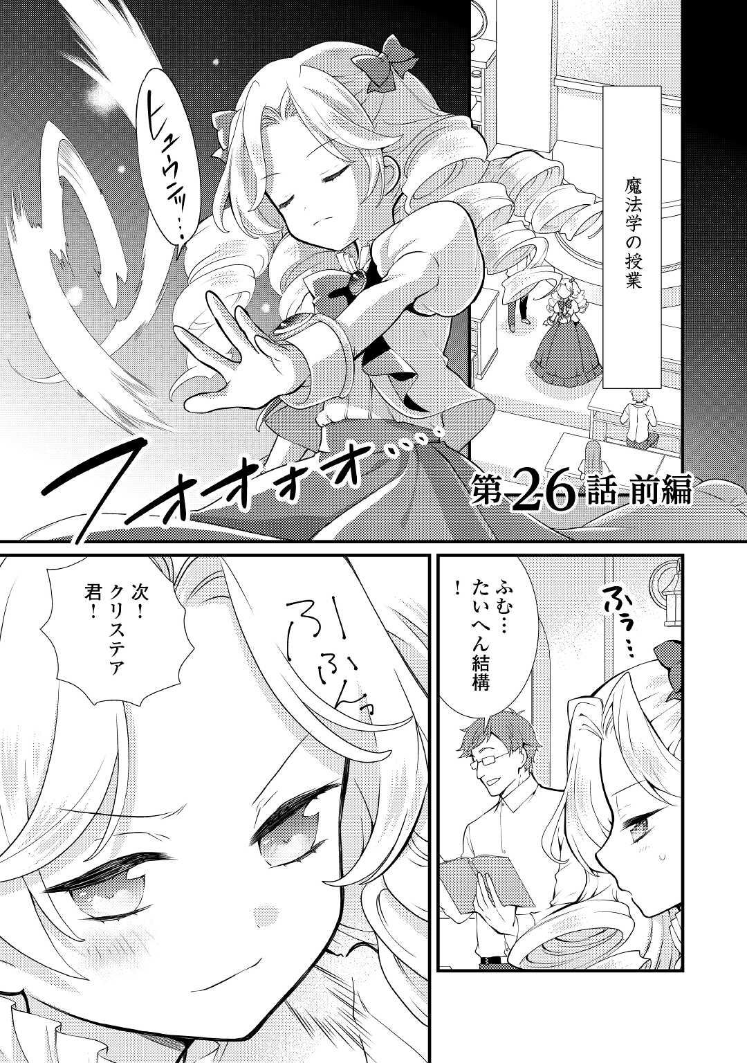 転生令嬢は庶民の味に飢えている 第26.1話 - Page 1