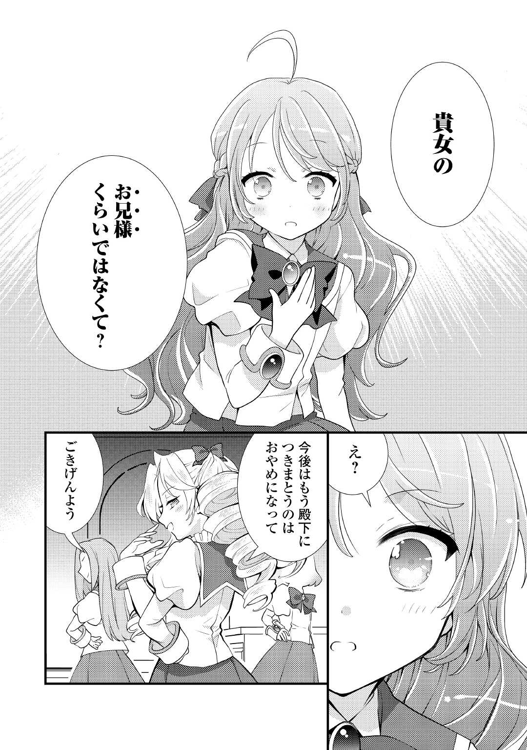 転生令嬢は庶民の味に飢えている 第26.1話 - Page 6