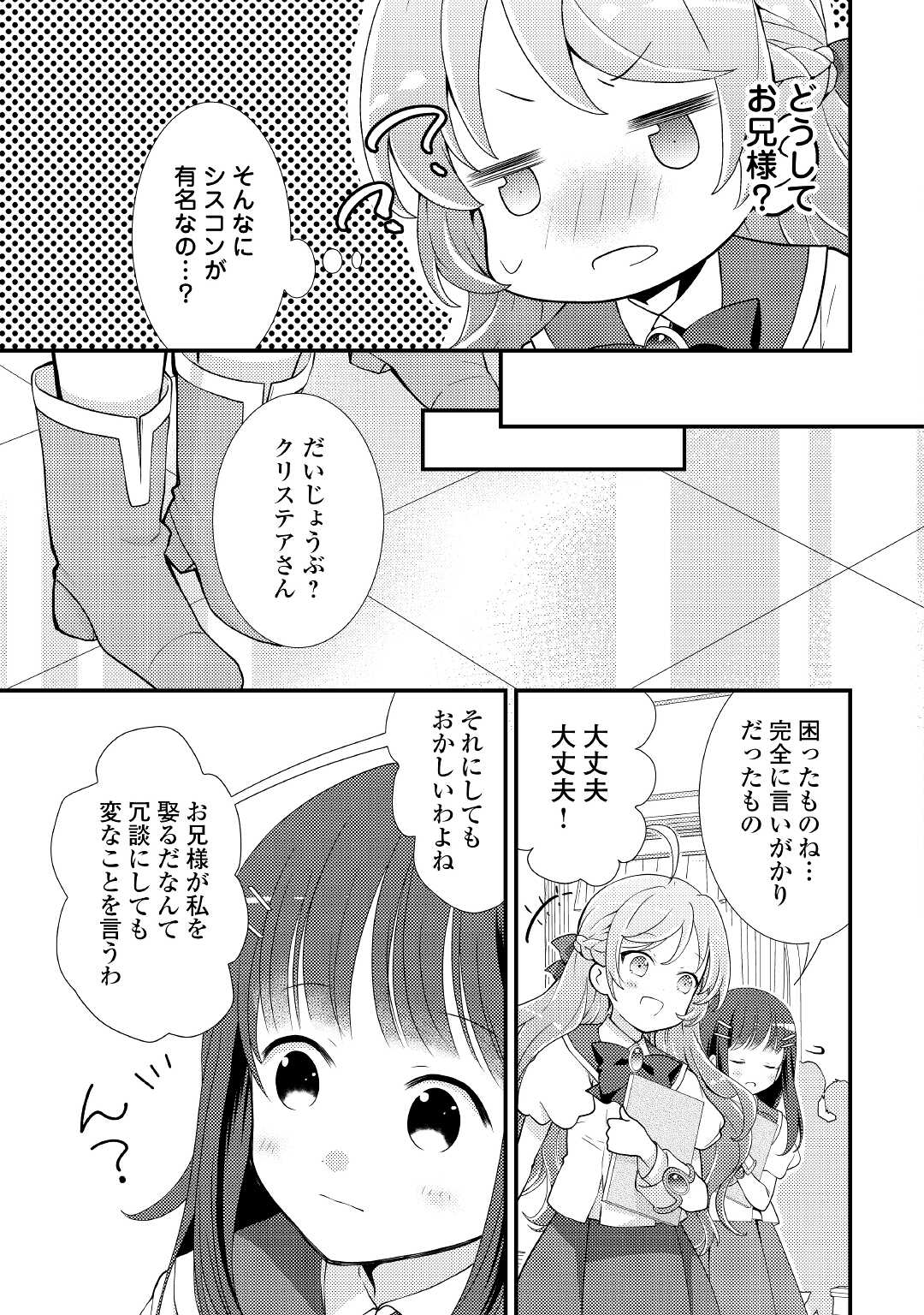 転生令嬢は庶民の味に飢えている 第26.1話 - Page 7