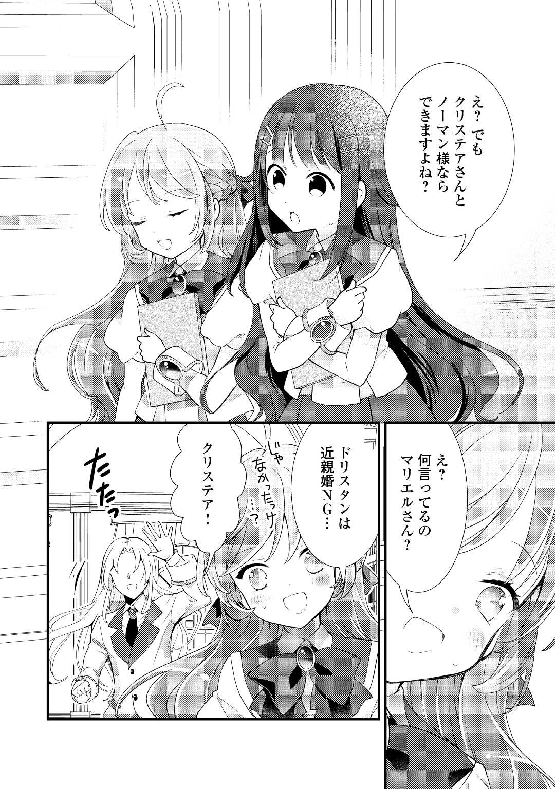 転生令嬢は庶民の味に飢えている 第26.1話 - Page 8