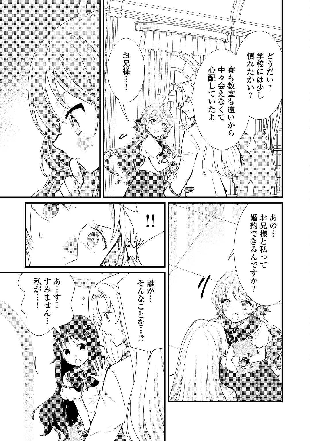 転生令嬢は庶民の味に飢えている 第26.1話 - Page 9